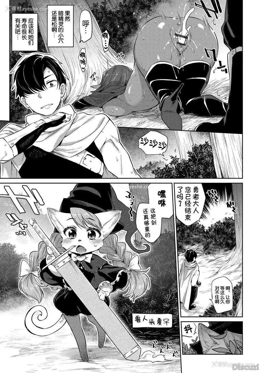 12P - [みぞね] モンスター娘の堕とし方 [中国翻訳]