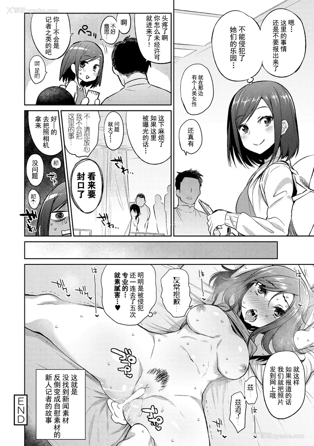 145P - [みぞね] モンスター娘の堕とし方 [中国翻訳]