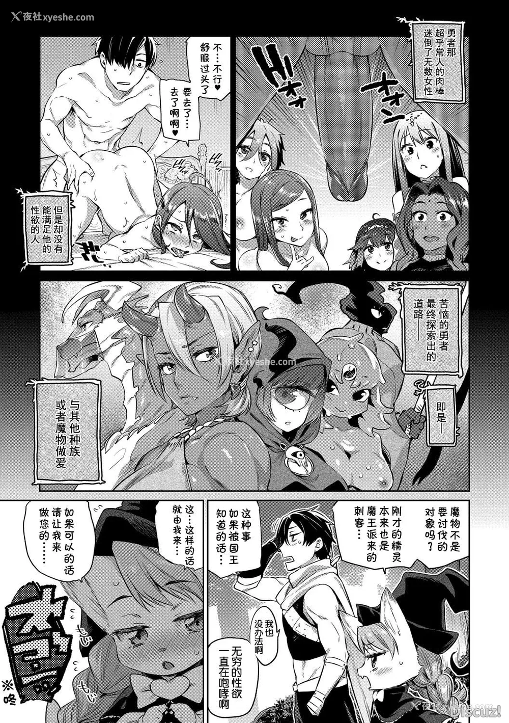 14P - [みぞね] モンスター娘の堕とし方 [中国翻訳]