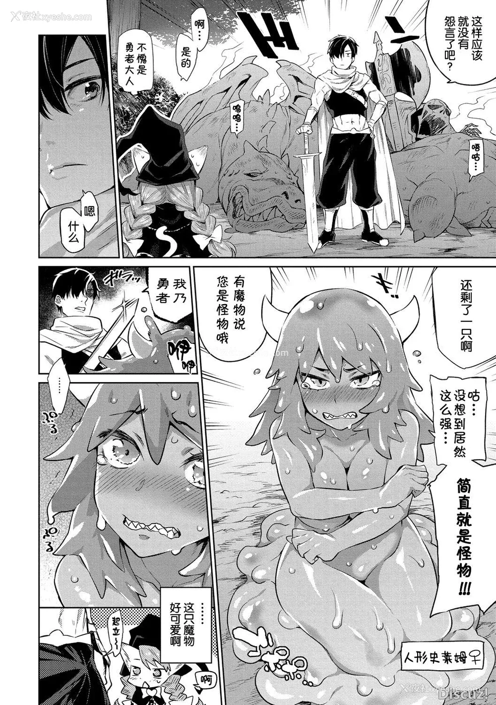 15P - [みぞね] モンスター娘の堕とし方 [中国翻訳]