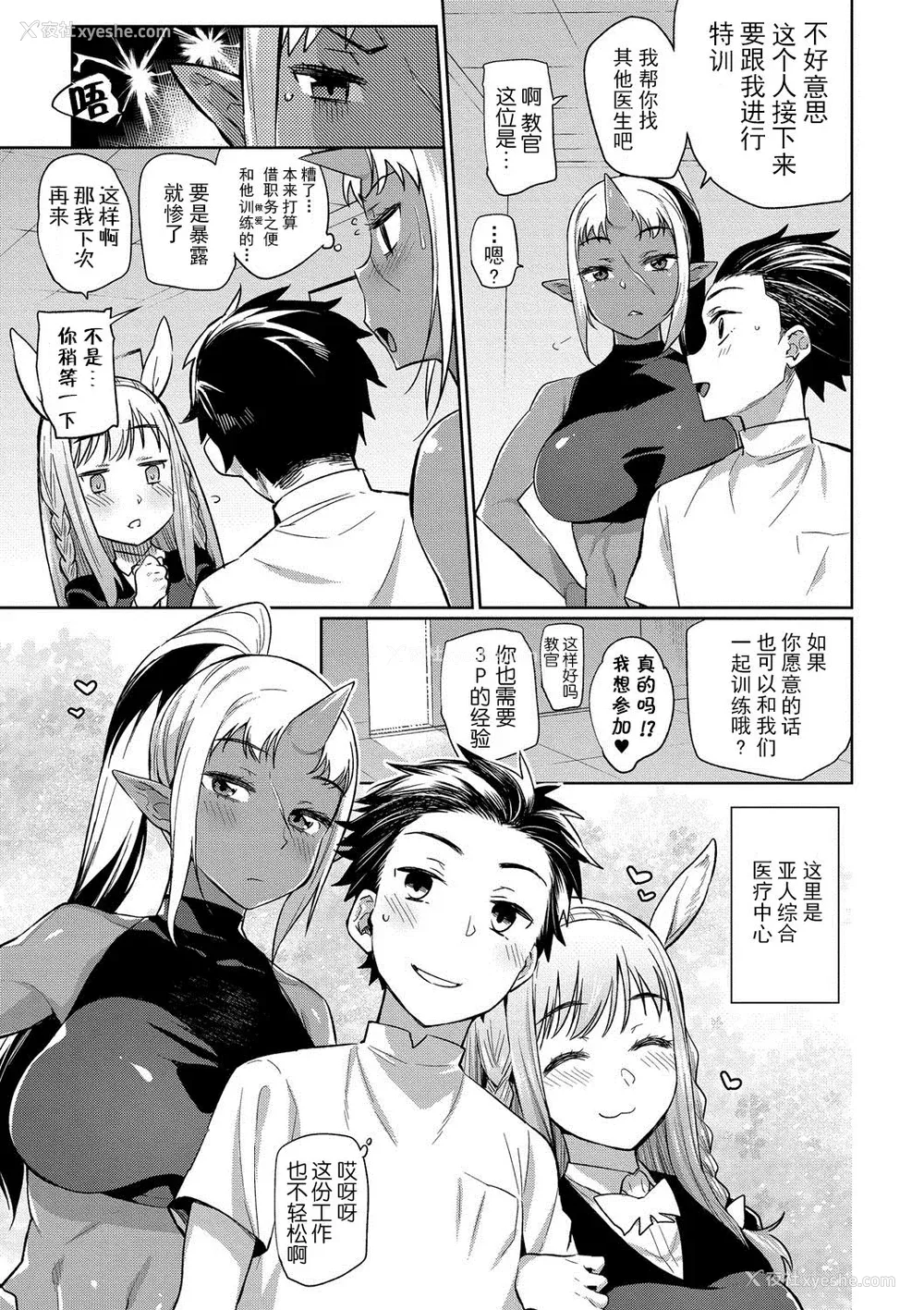 168P - [みぞね] モンスター娘の堕とし方 [中国翻訳]