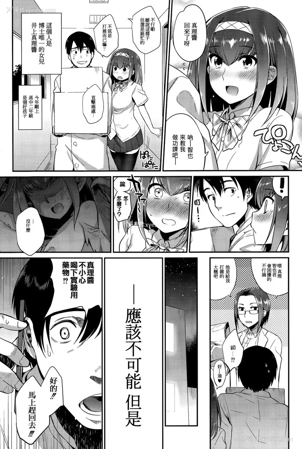 172P - [みぞね] モンスター娘の堕とし方 [中国翻訳]