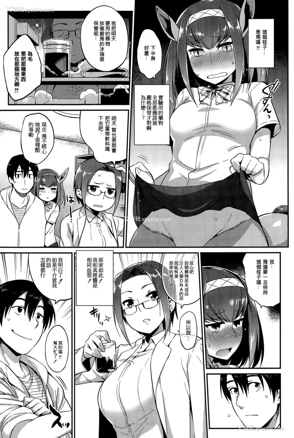 174P - [みぞね] モンスター娘の堕とし方 [中国翻訳]