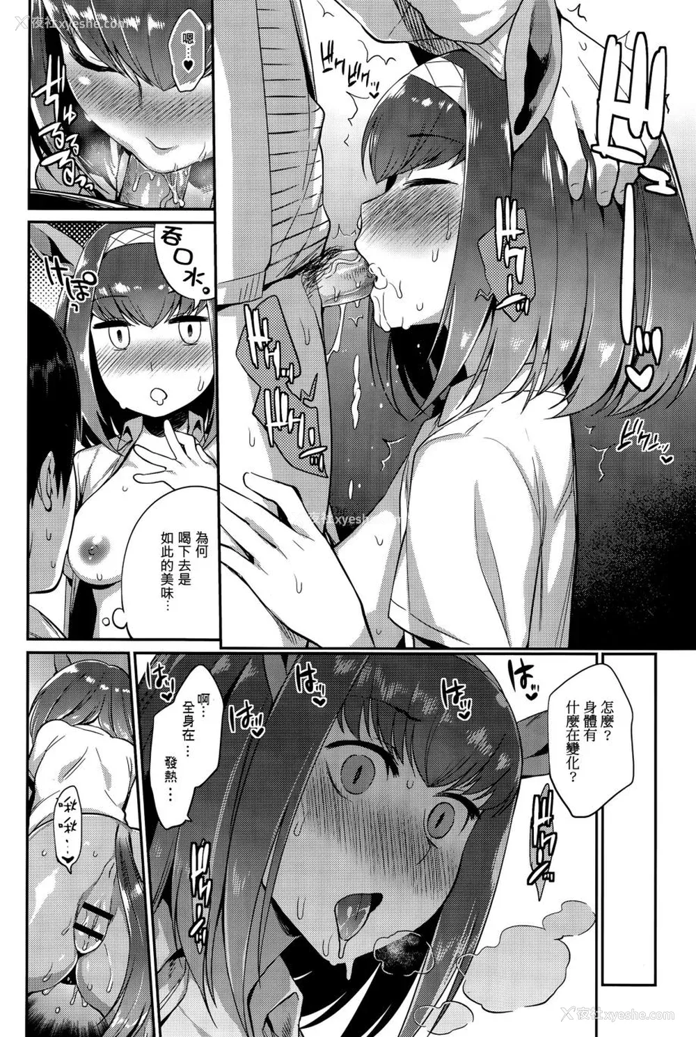 179P - [みぞね] モンスター娘の堕とし方 [中国翻訳]