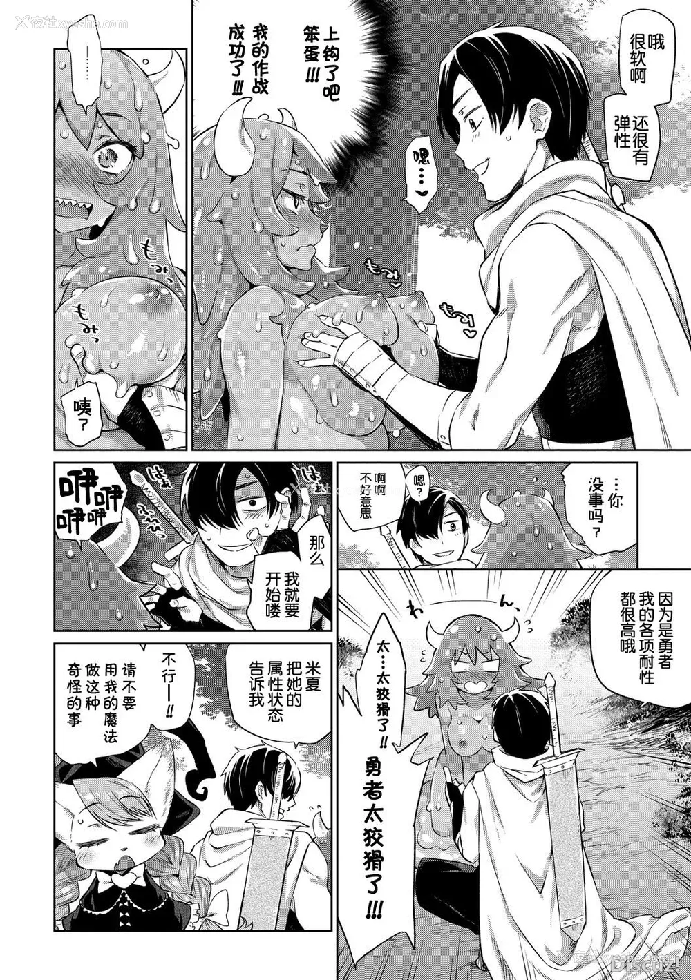 17P - [みぞね] モンスター娘の堕とし方 [中国翻訳]