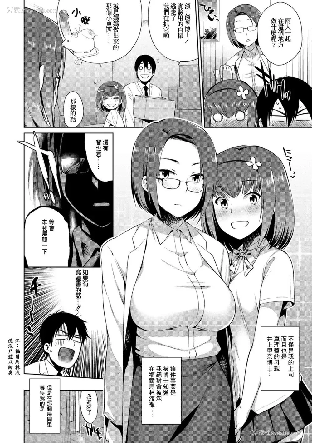 190P - [みぞね] モンスター娘の堕とし方 [中国翻訳]