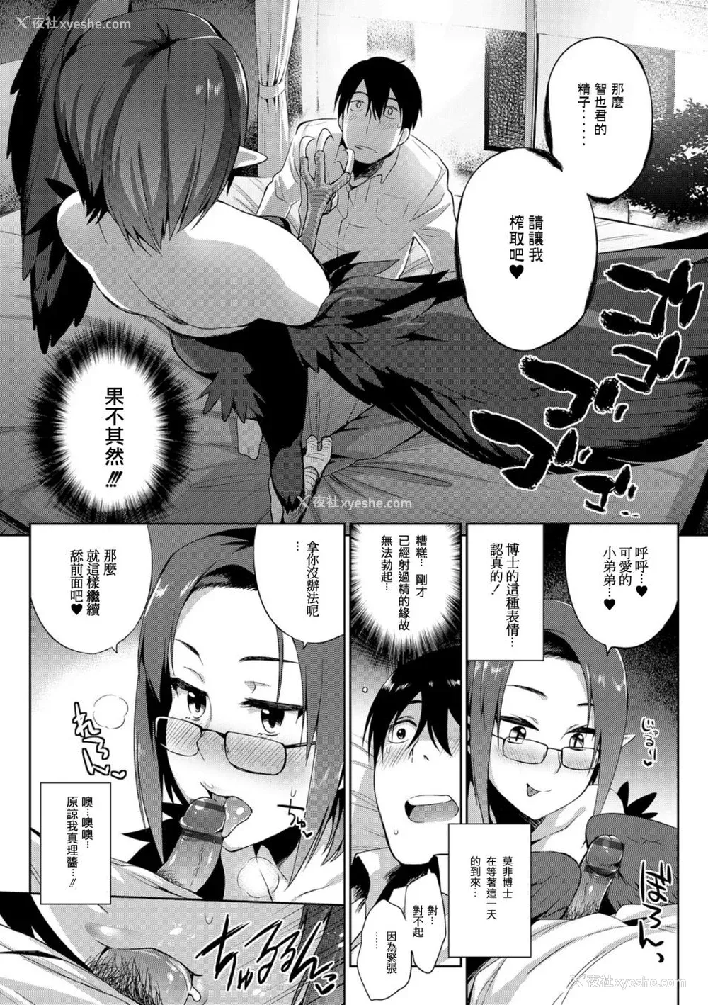 193P - [みぞね] モンスター娘の堕とし方 [中国翻訳]
