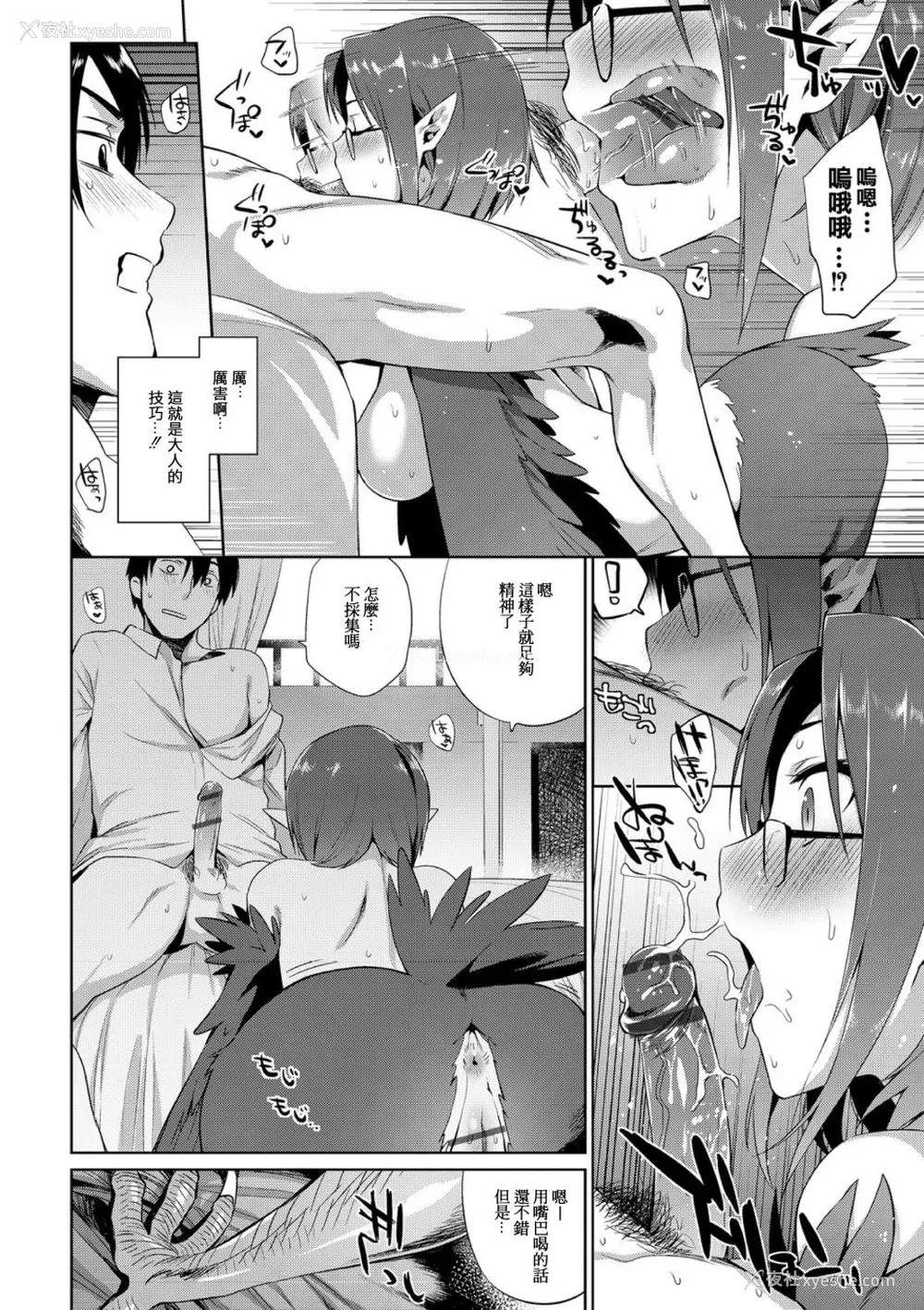 194P - [みぞね] モンスター娘の堕とし方 [中国翻訳]