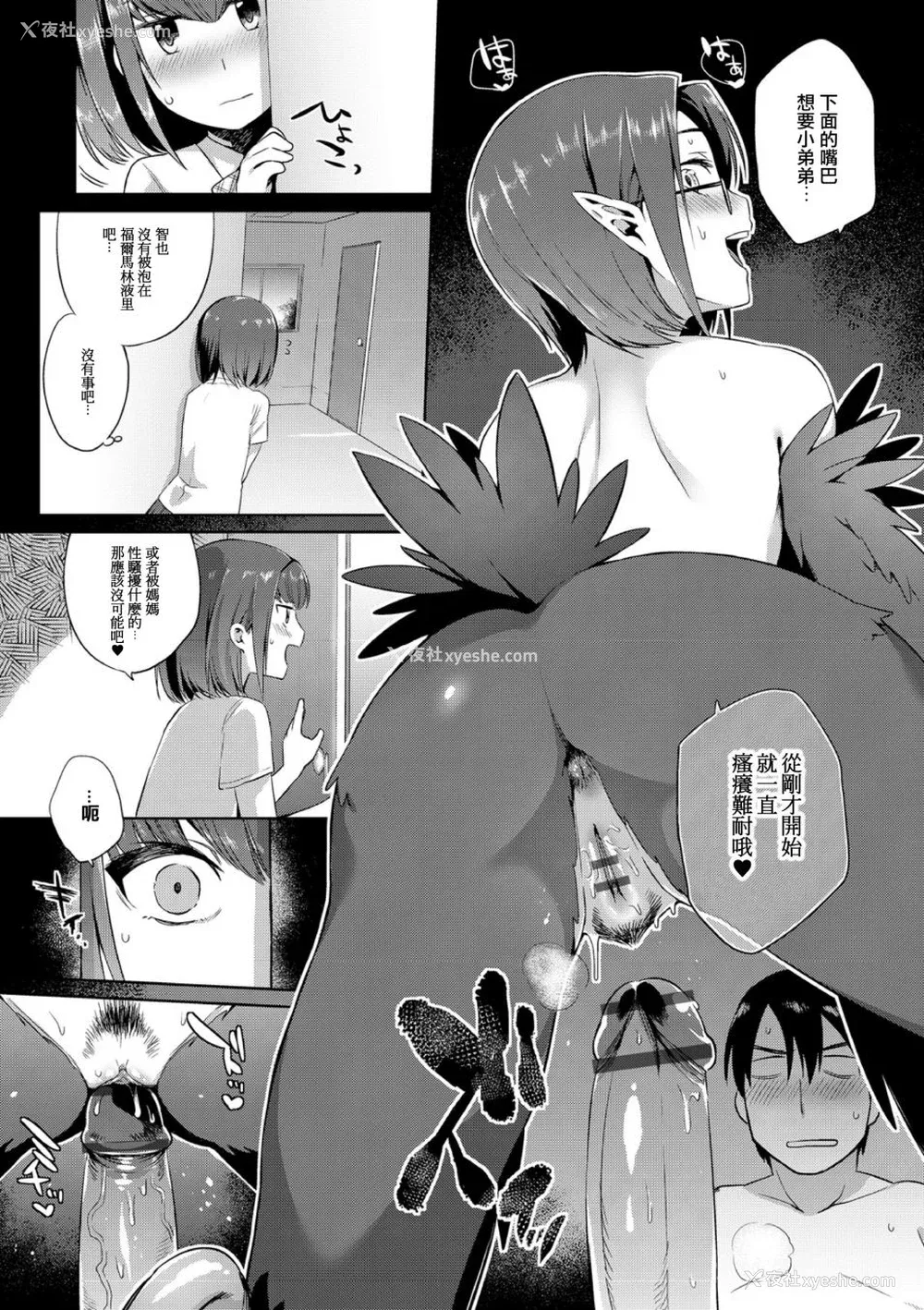 195P - [みぞね] モンスター娘の堕とし方 [中国翻訳]