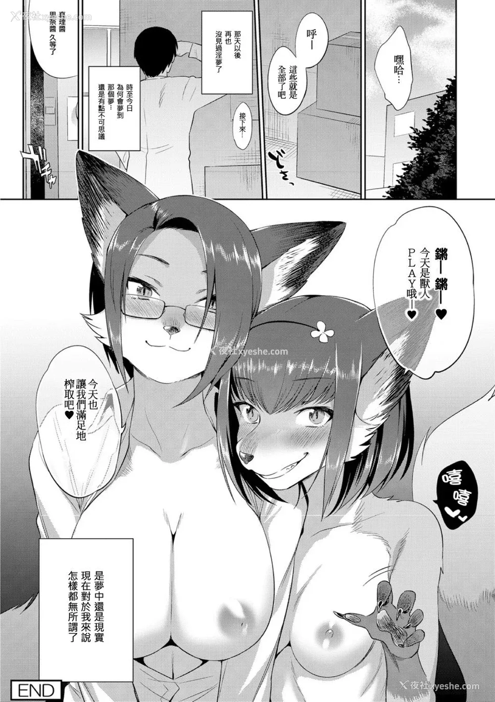 211P - [みぞね] モンスター娘の堕とし方 [中国翻訳]