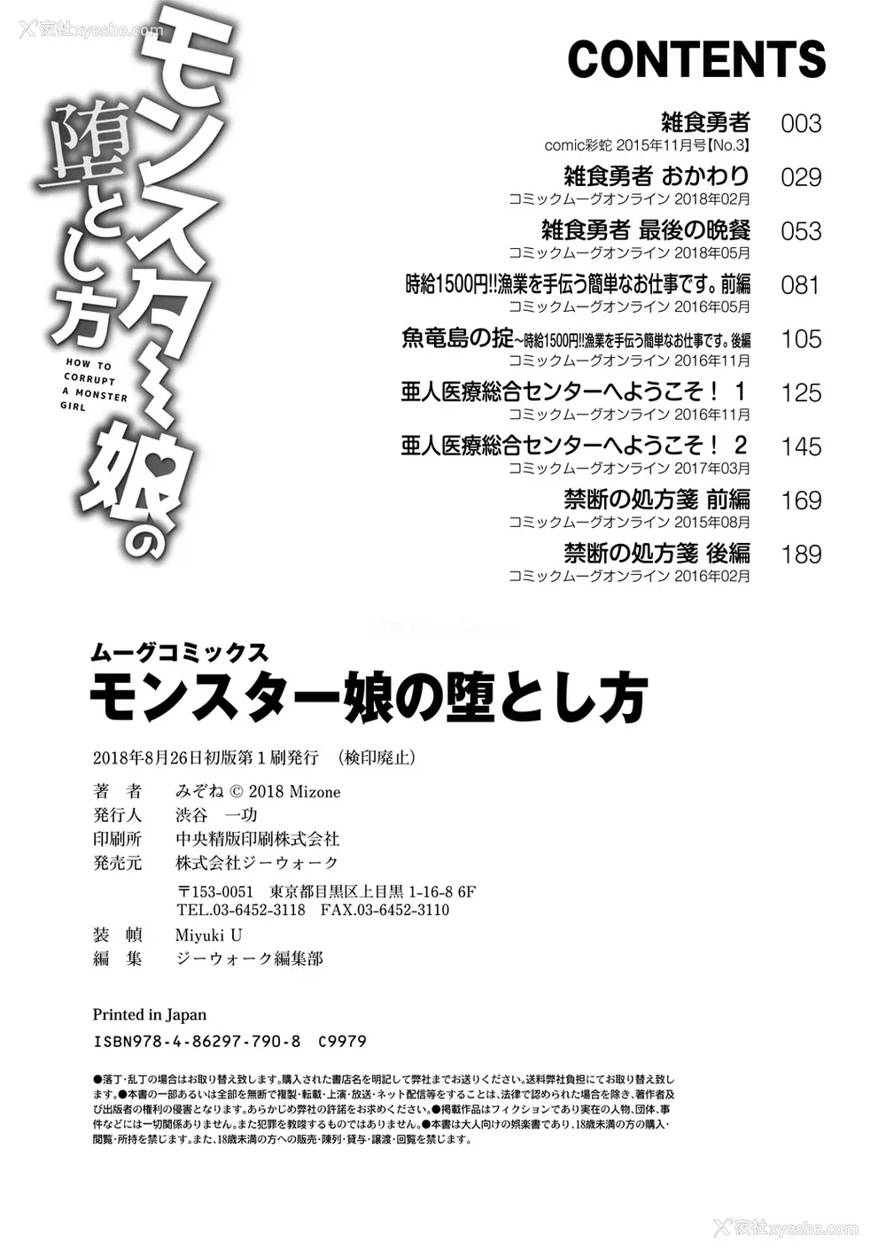 213P - [みぞね] モンスター娘の堕とし方 [中国翻訳]