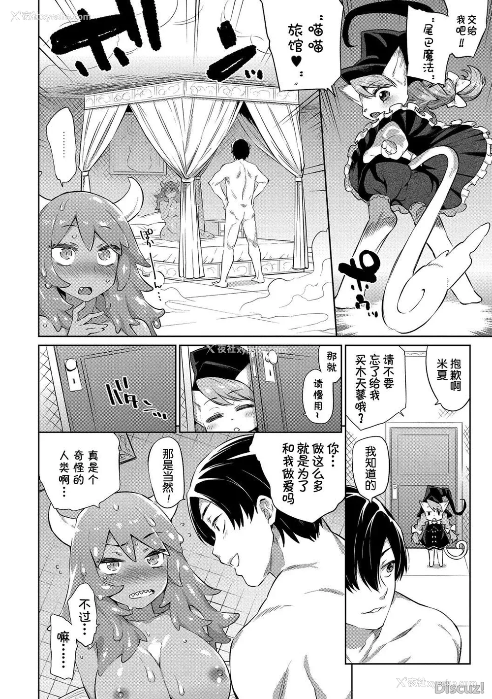 21P - [みぞね] モンスター娘の堕とし方 [中国翻訳]