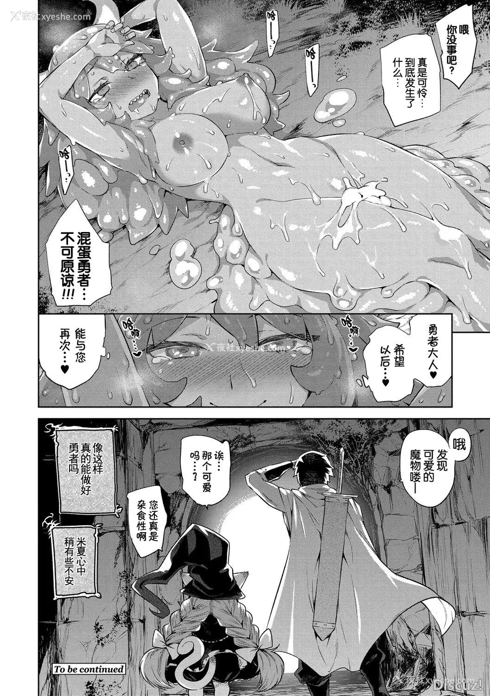 29P - [みぞね] モンスター娘の堕とし方 [中国翻訳]