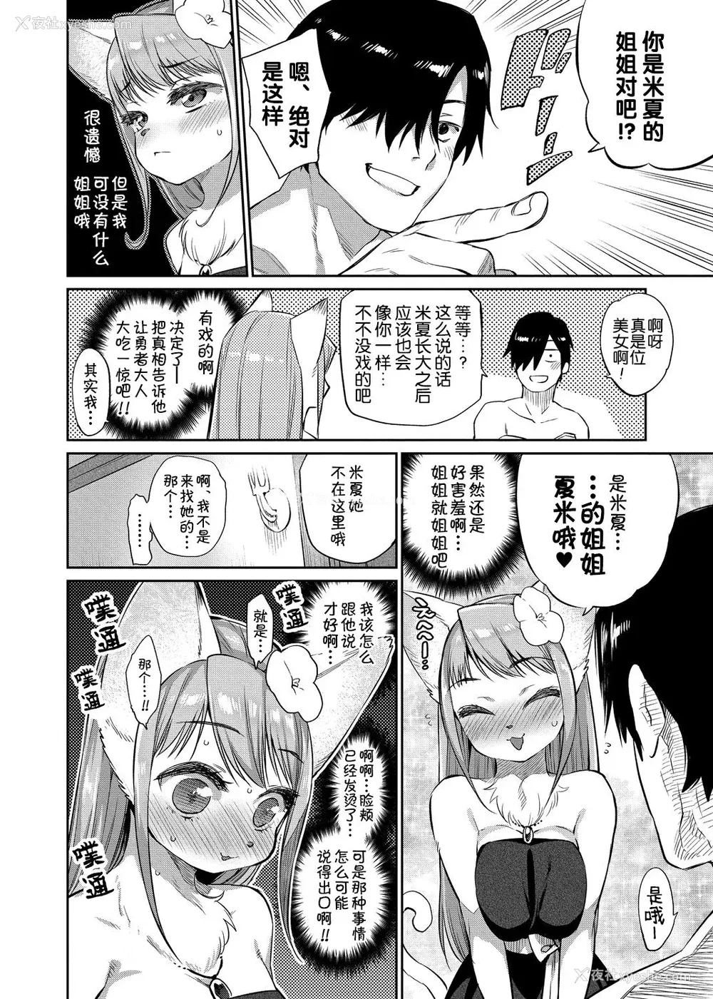 59P - [みぞね] モンスター娘の堕とし方 [中国翻訳]