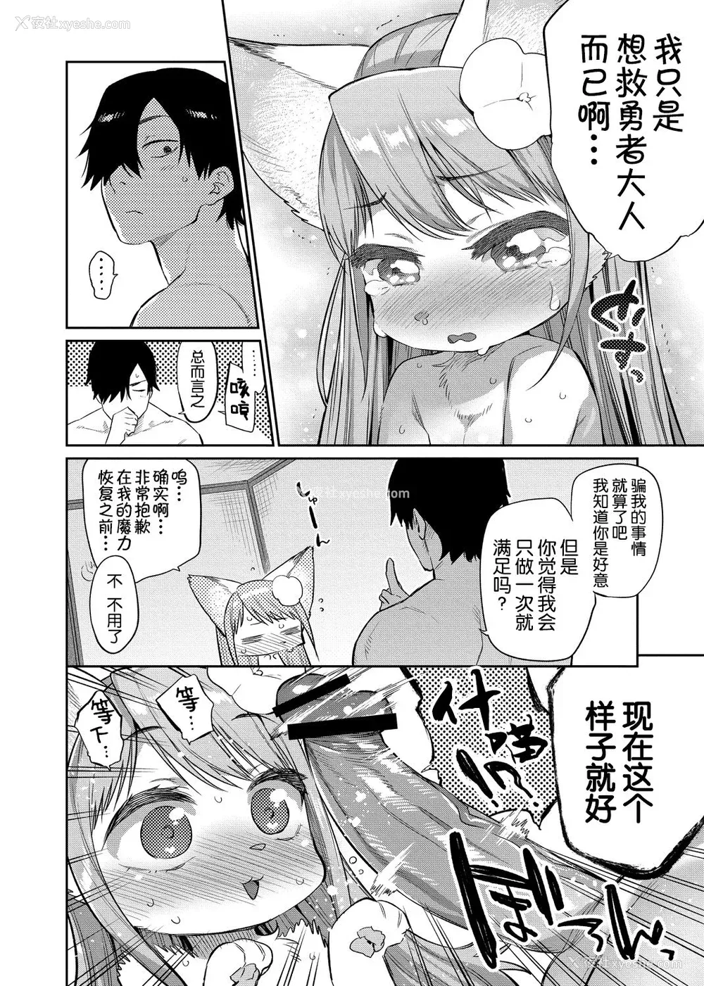 75P - [みぞね] モンスター娘の堕とし方 [中国翻訳]