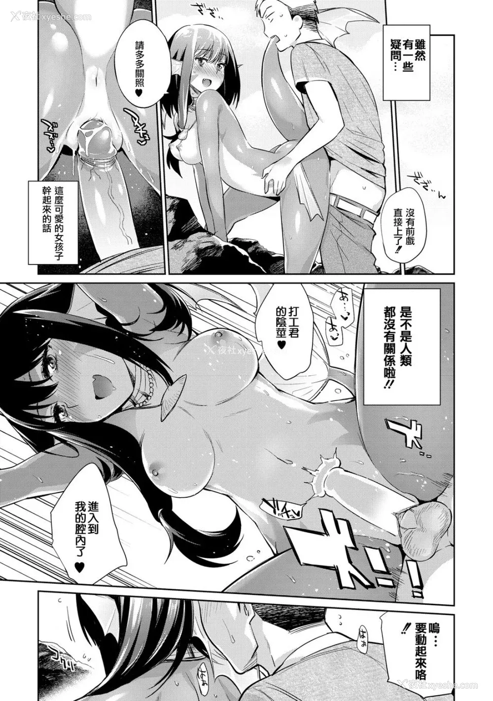 88P - [みぞね] モンスター娘の堕とし方 [中国翻訳]