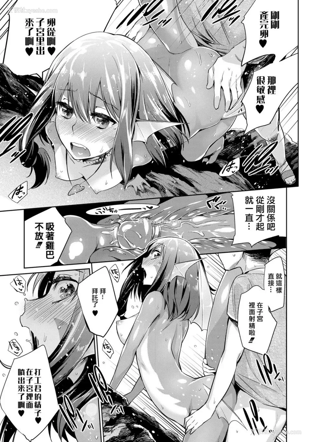 90P - [みぞね] モンスター娘の堕とし方 [中国翻訳]