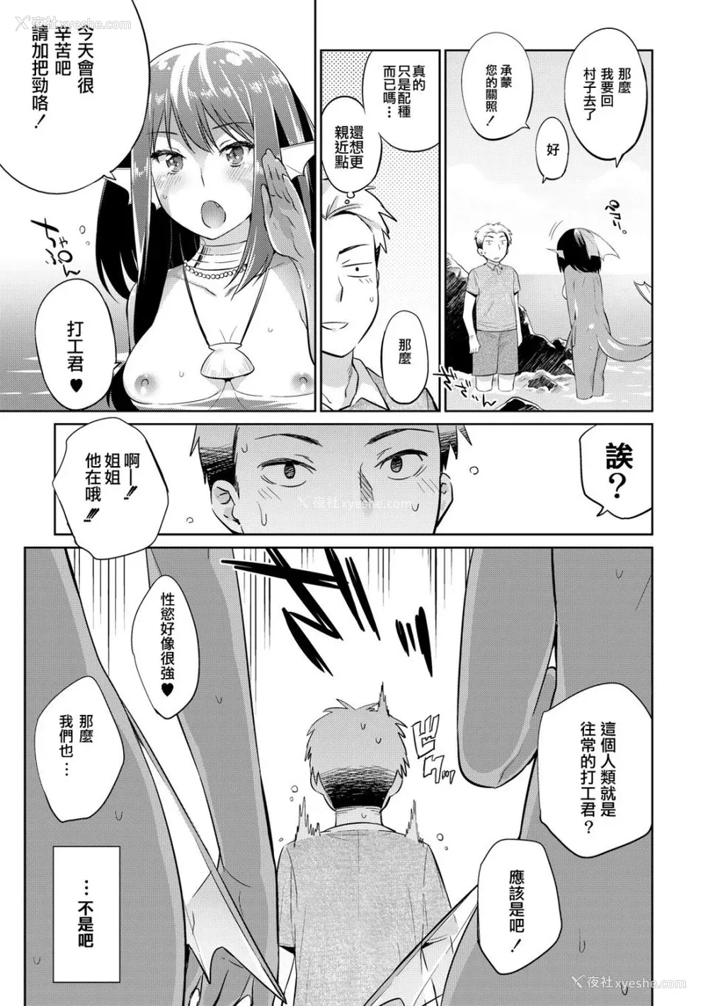 92P - [みぞね] モンスター娘の堕とし方 [中国翻訳]