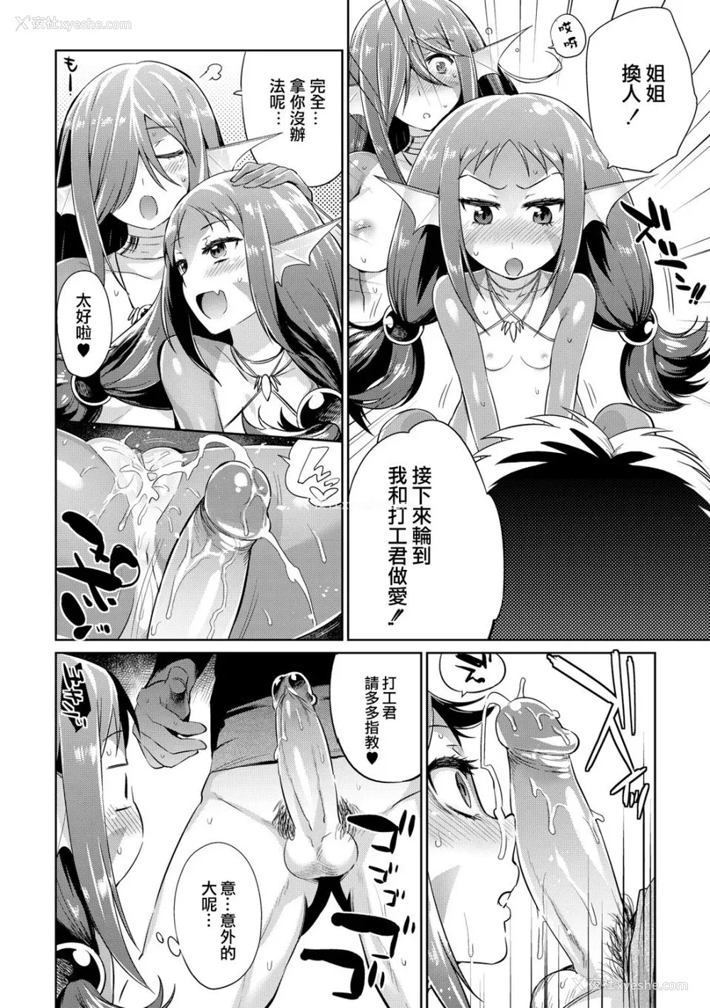97P - [みぞね] モンスター娘の堕とし方 [中国翻訳]