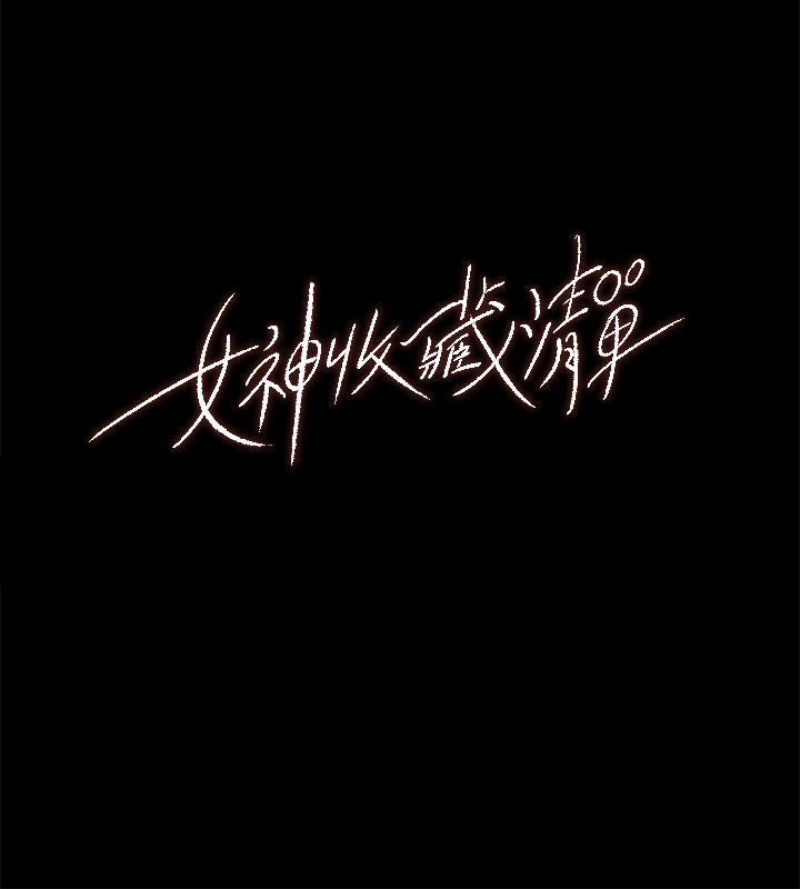 9P - 女神收藏清单