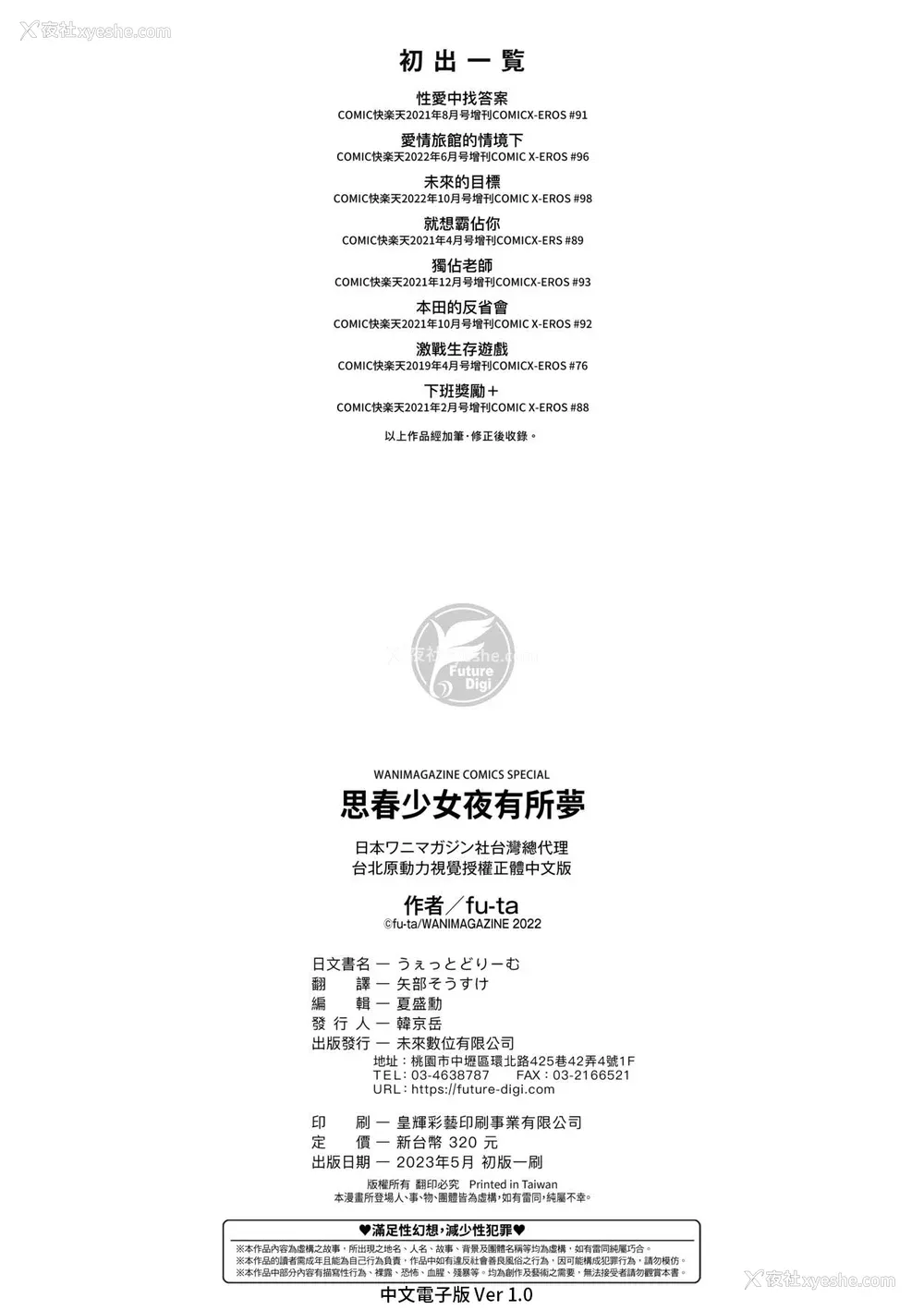 197P - [fu-ta] うぇっとどりーむ｜思春少女夜有所梦 [中国翻訳] [DL版]
