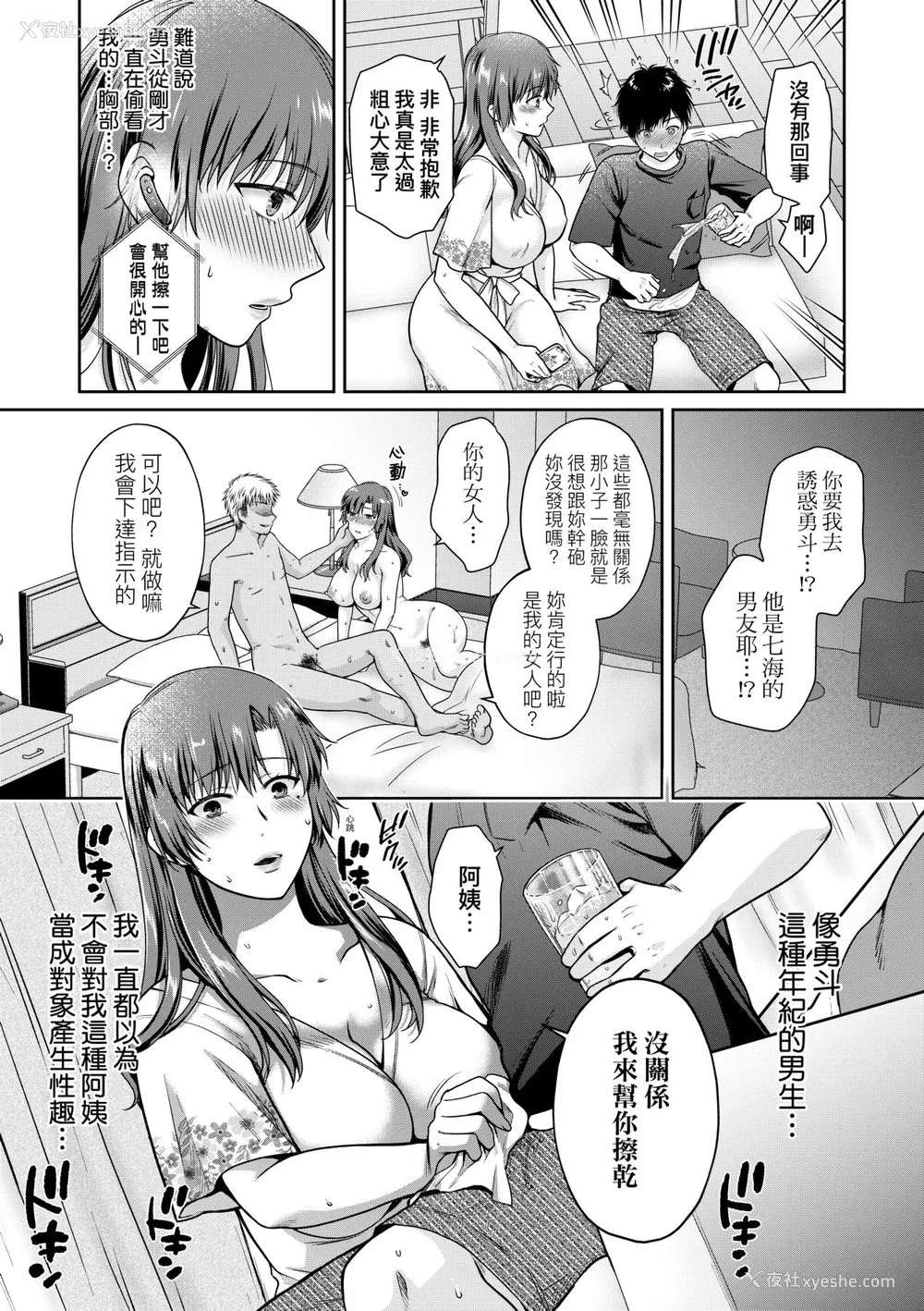 100P - [ハルサワ] 変容する母娘 悦楽に目醒める沙织、欲望に堕ちる七海｜蜕变的母女 觉醒了悦乐的沙织、沉沦于欲望的七海 [未来数位] [DL版]