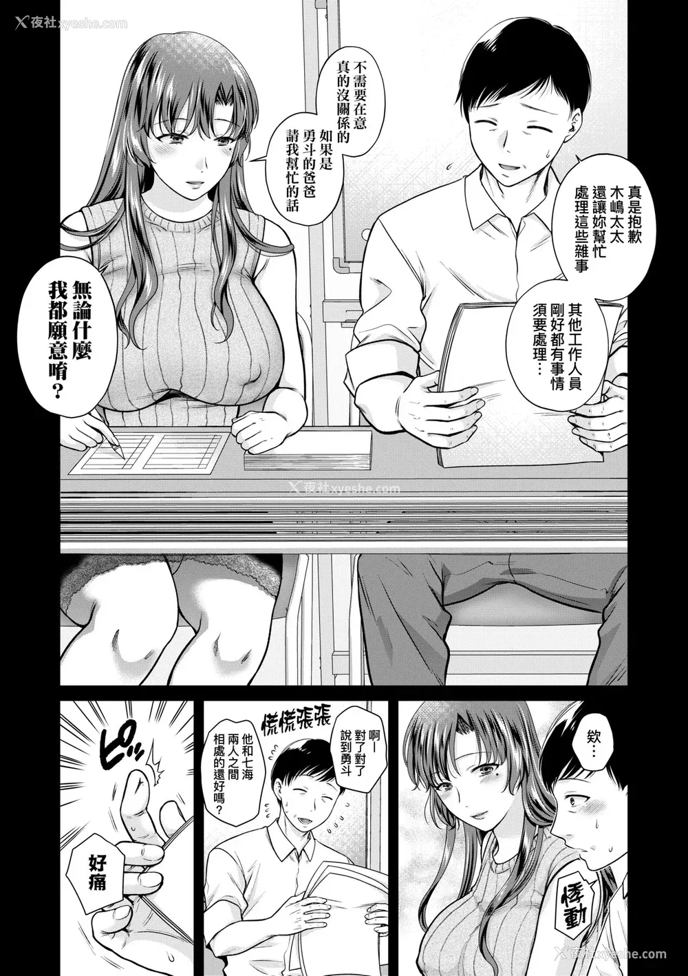 190P - [ハルサワ] 変容する母娘 悦楽に目醒める沙织、欲望に堕ちる七海｜蜕变的母女 觉醒了悦乐的沙织、沉沦于欲望的七海 [未来数位] [DL版]