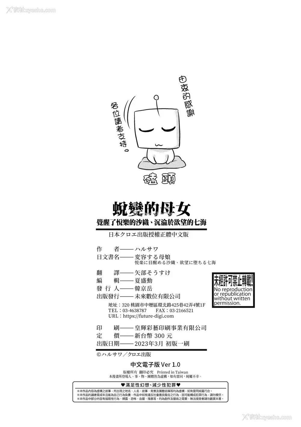 193P - [ハルサワ] 変容する母娘 悦楽に目醒める沙织、欲望に堕ちる七海｜蜕变的母女 觉醒了悦乐的沙织、沉沦于欲望的七海 [未来数位] [DL版]