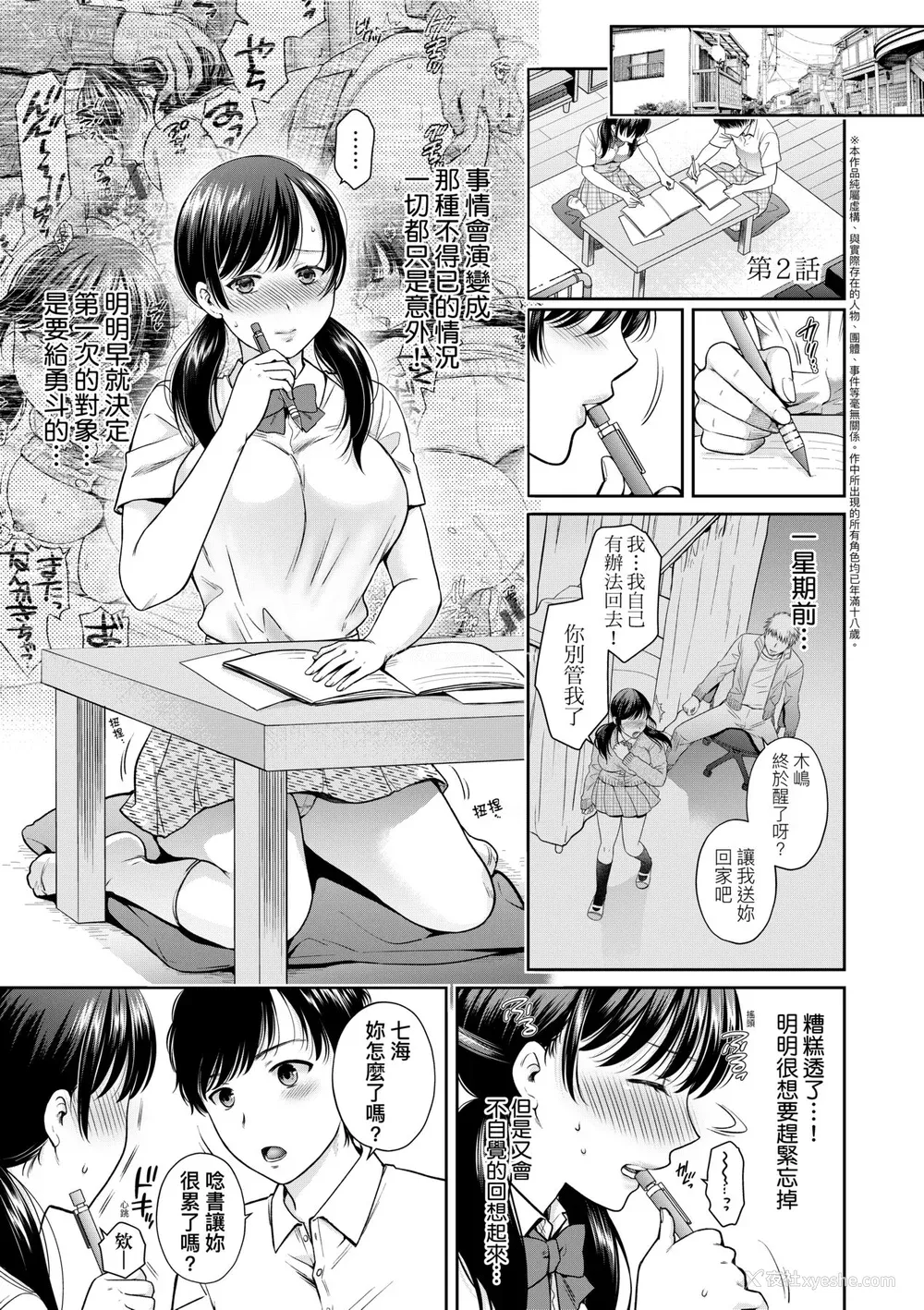 40P - [ハルサワ] 変容する母娘 悦楽に目醒める沙织、欲望に堕ちる七海｜蜕变的母女 觉醒了悦乐的沙织、沉沦于欲望的七海 [未来数位] [DL版]