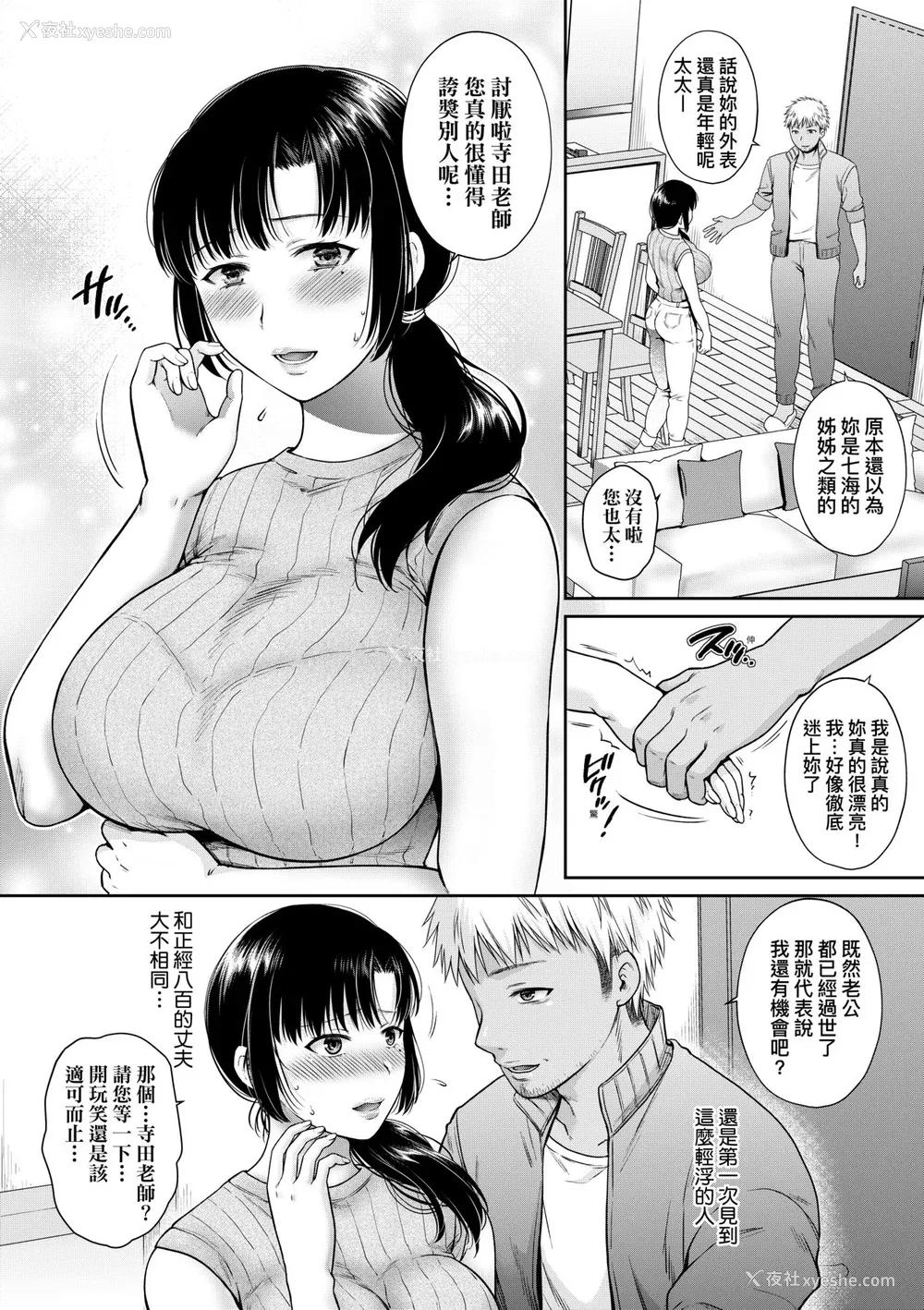 49P - [ハルサワ] 変容する母娘 悦楽に目醒める沙织、欲望に堕ちる七海｜蜕变的母女 觉醒了悦乐的沙织、沉沦于欲望的七海 [未来数位] [DL版]