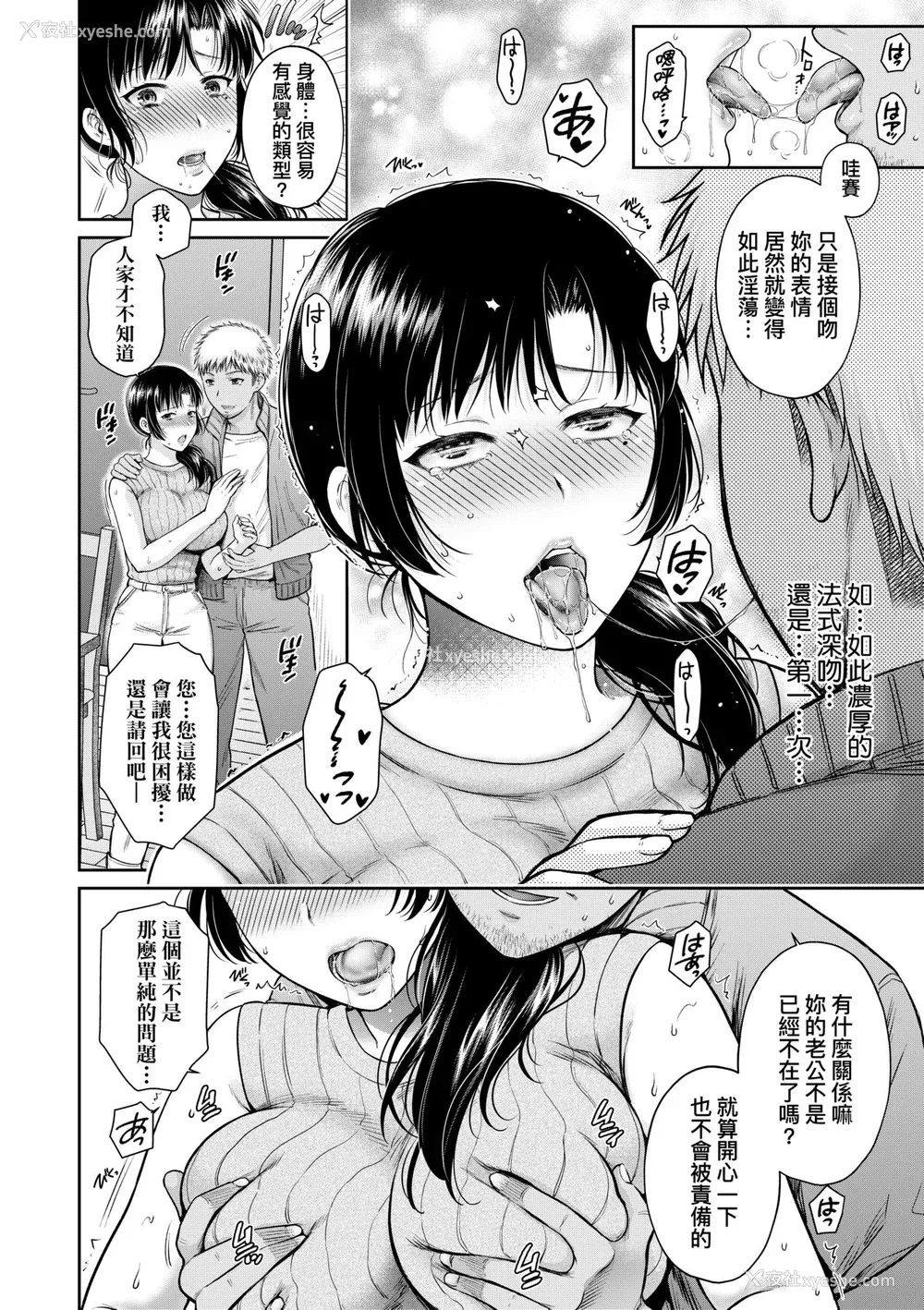 51P - [ハルサワ] 変容する母娘 悦楽に目醒める沙织、欲望に堕ちる七海｜蜕变的母女 觉醒了悦乐的沙织、沉沦于欲望的七海 [未来数位] [DL版]