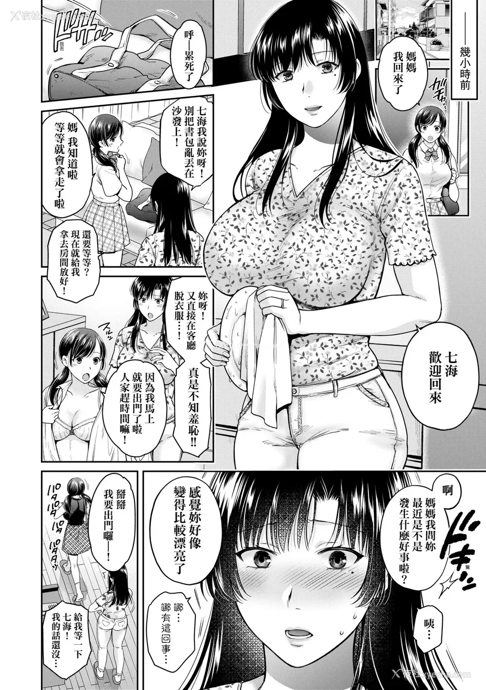 71P - [ハルサワ] 変容する母娘 悦楽に目醒める沙织、欲望に堕ちる七海｜蜕变的母女 觉醒了悦乐的沙织、沉沦于欲望的七海 [未来数位] [DL版]