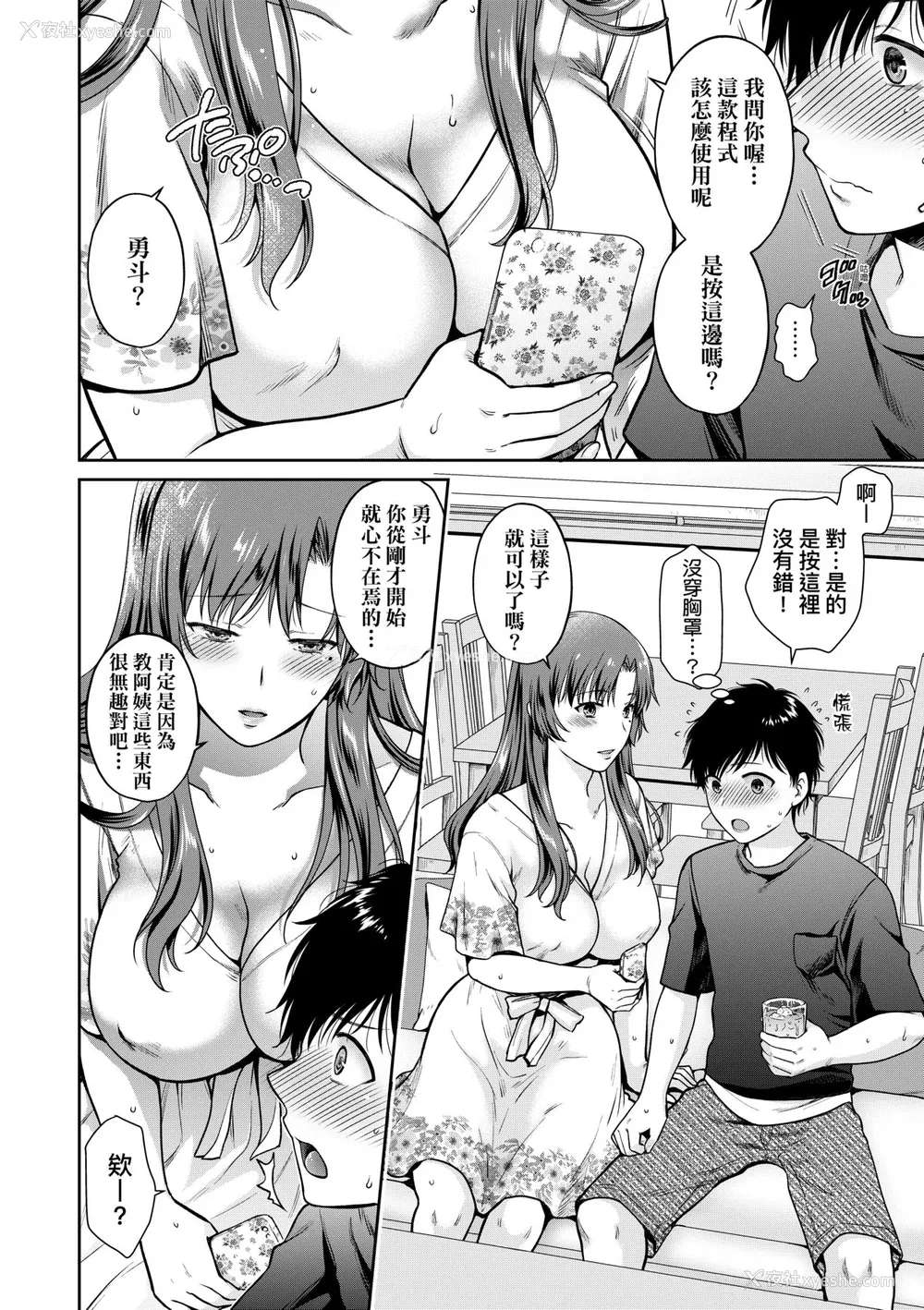 99P - [ハルサワ] 変容する母娘 悦楽に目醒める沙织、欲望に堕ちる七海｜蜕变的母女 觉醒了悦乐的沙织、沉沦于欲望的七海 [未来数位] [DL版]