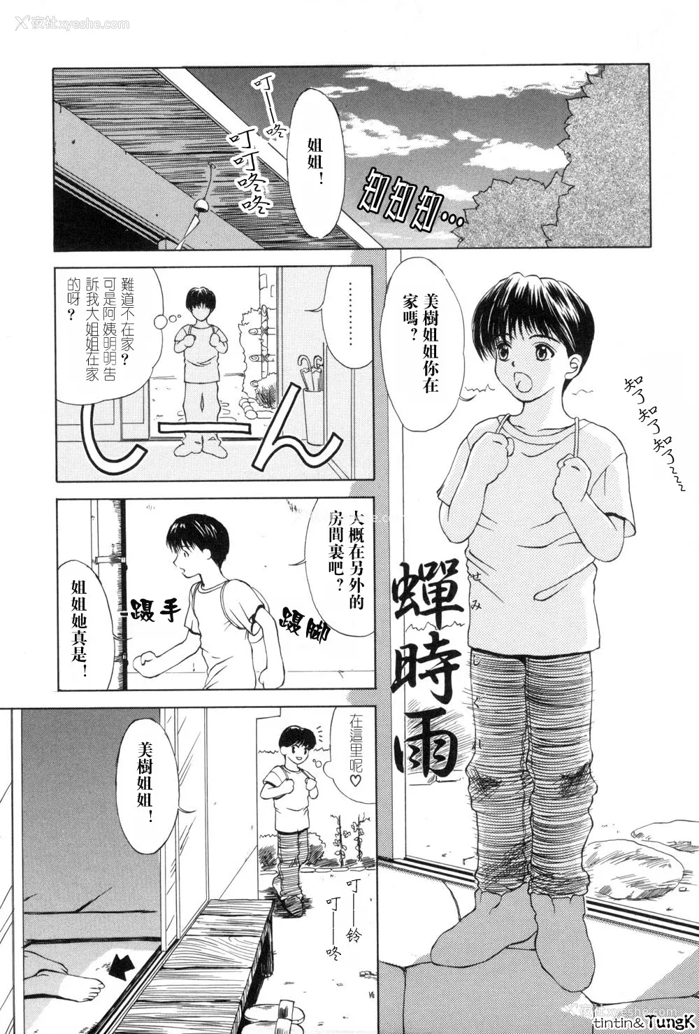 101P - [みやびつづる] 艶母 [中国翻訳]