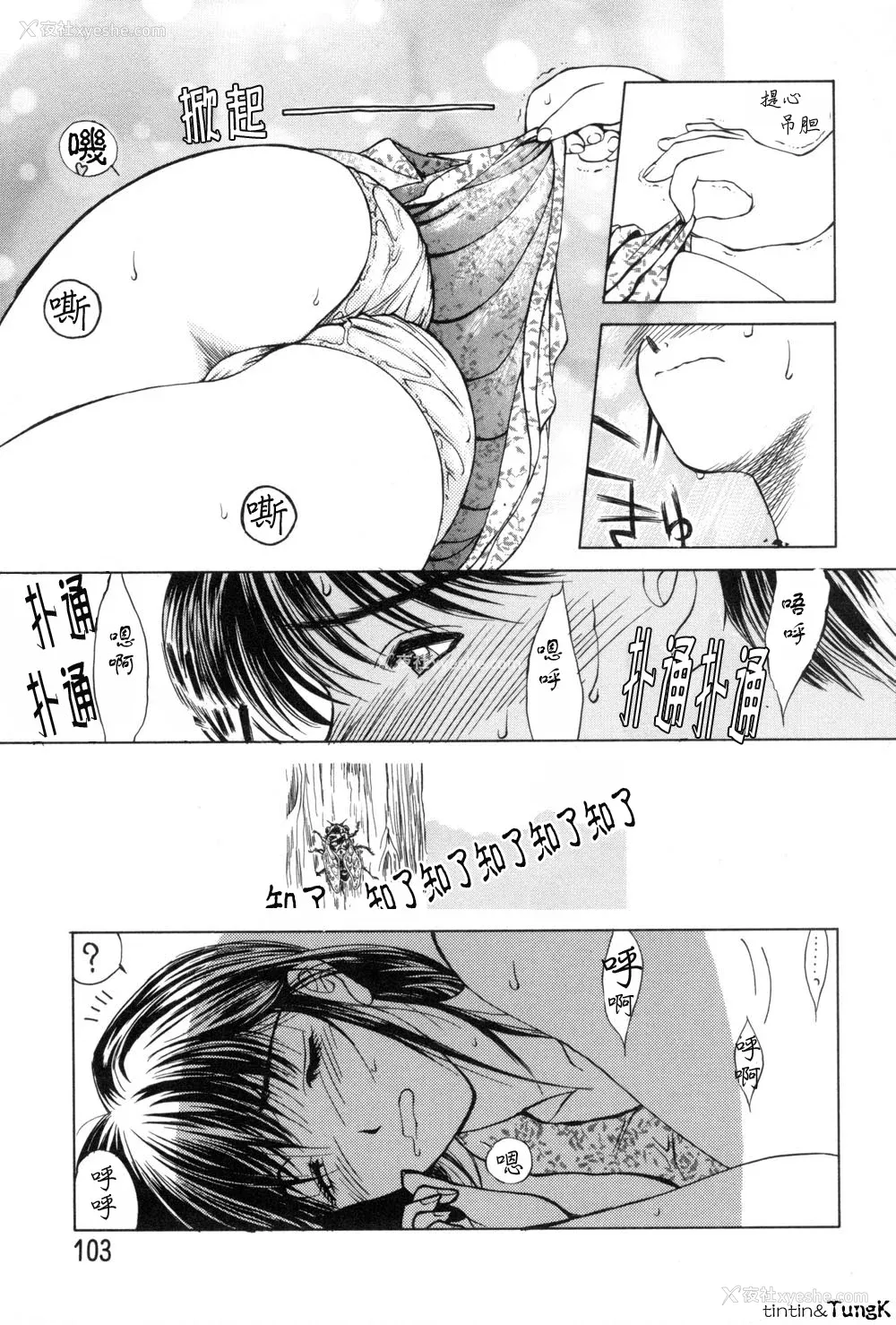 103P - [みやびつづる] 艶母 [中国翻訳]