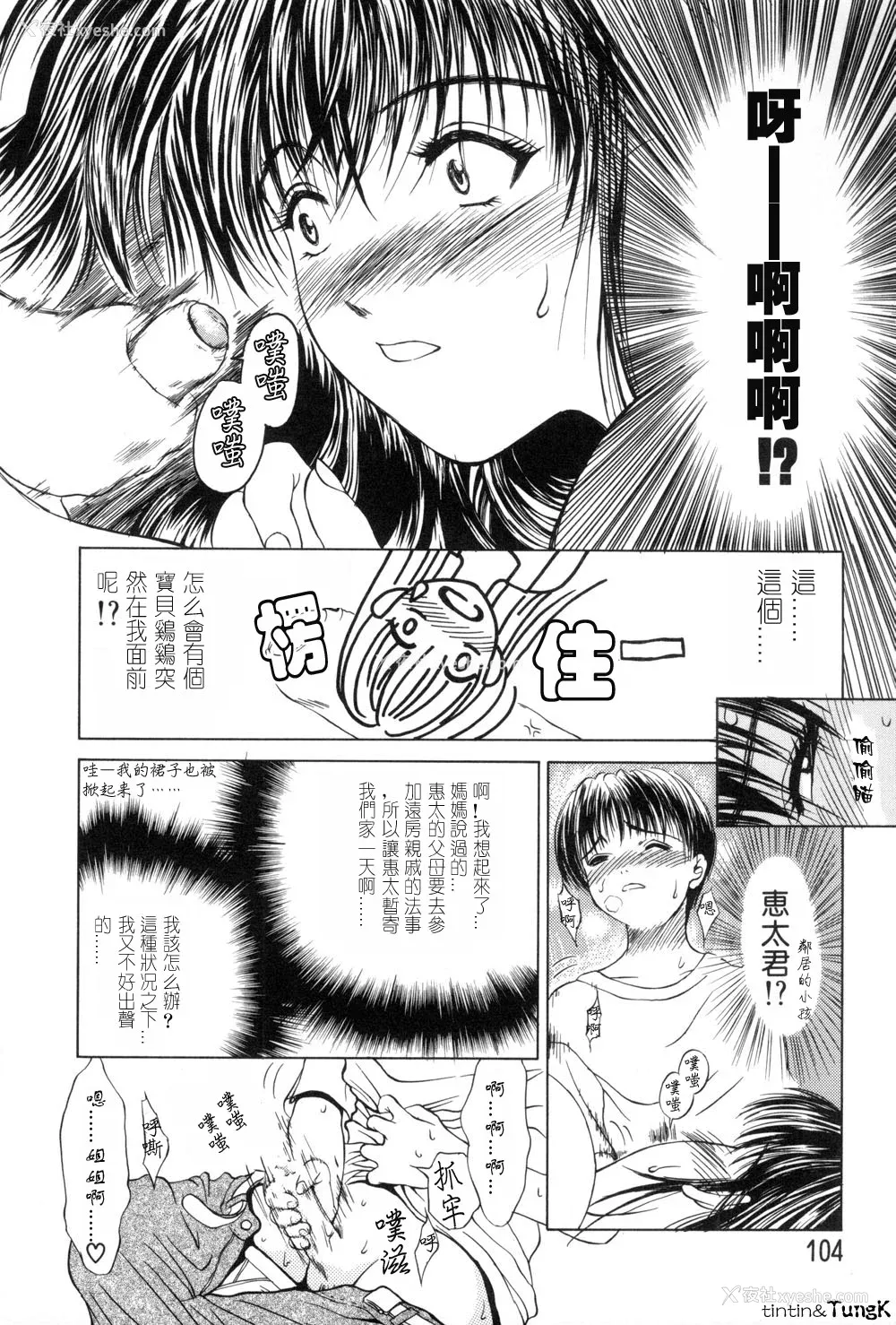 104P - [みやびつづる] 艶母 [中国翻訳]