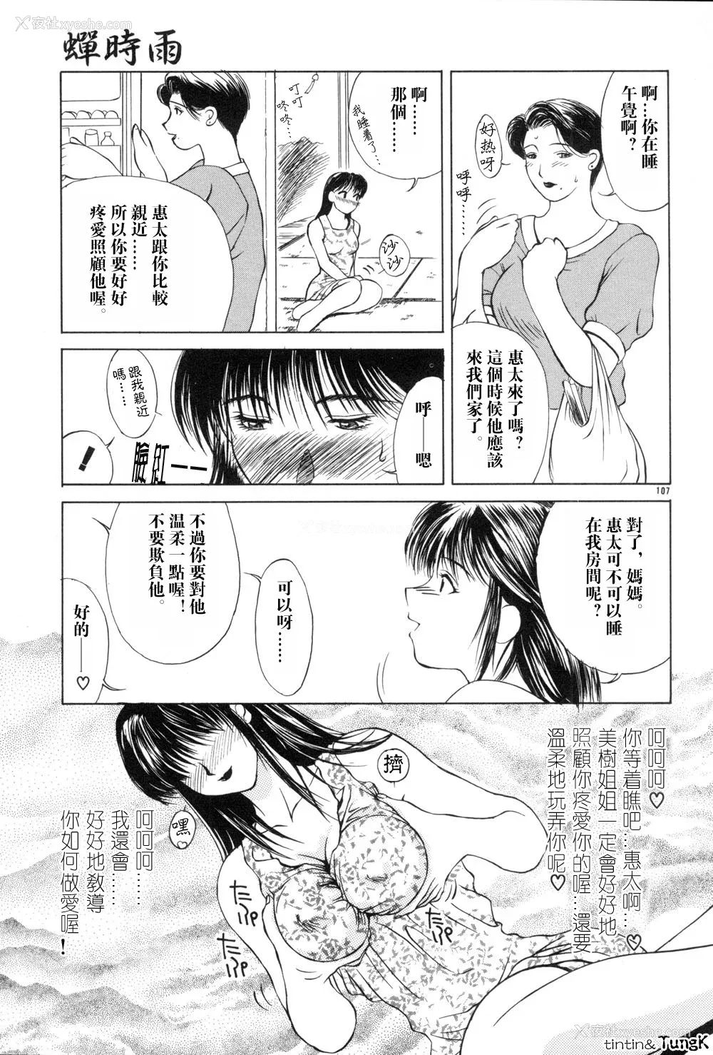 107P - [みやびつづる] 艶母 [中国翻訳]