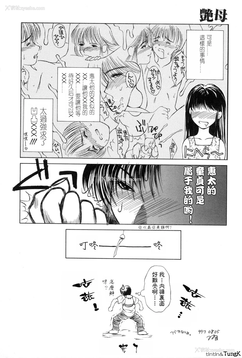 108P - [みやびつづる] 艶母 [中国翻訳]