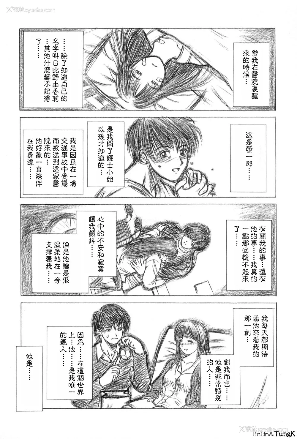 109P - [みやびつづる] 艶母 [中国翻訳]