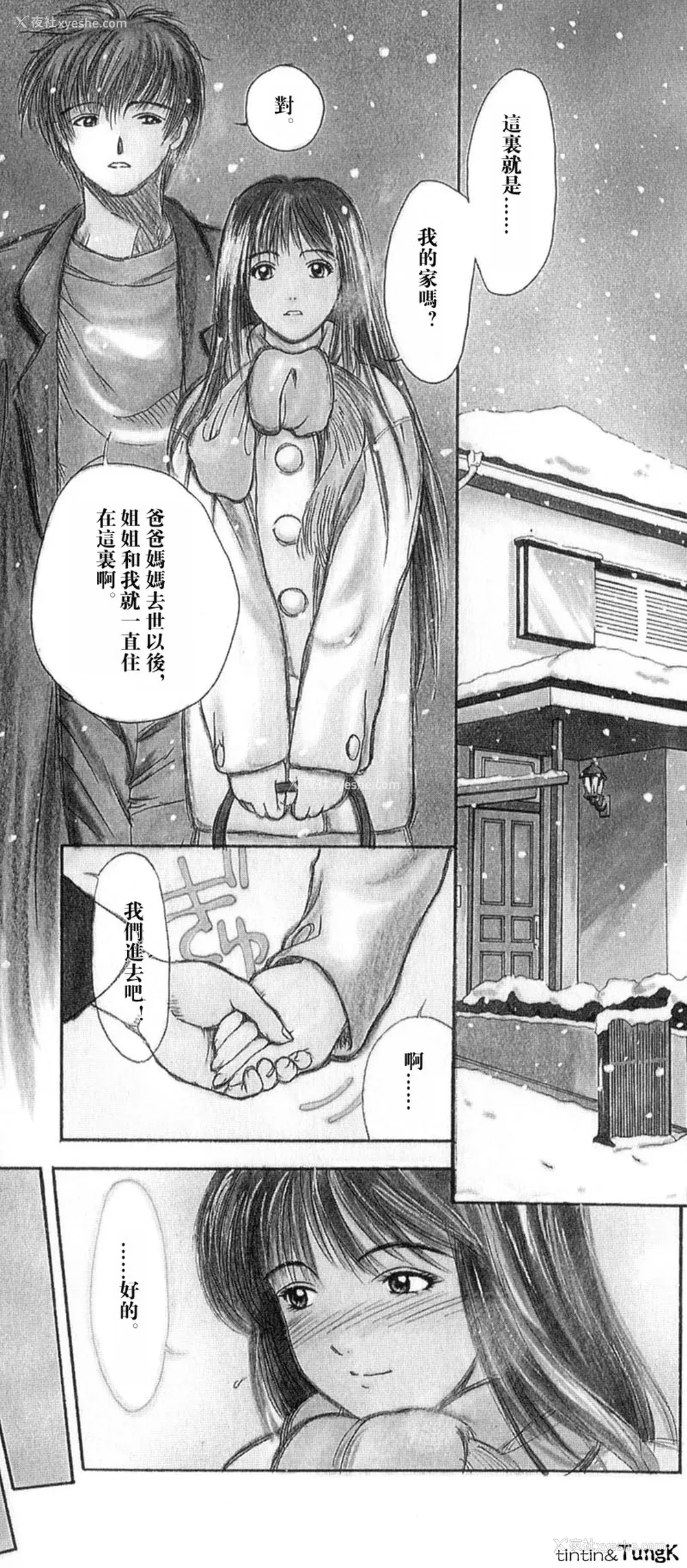 111P - [みやびつづる] 艶母 [中国翻訳]