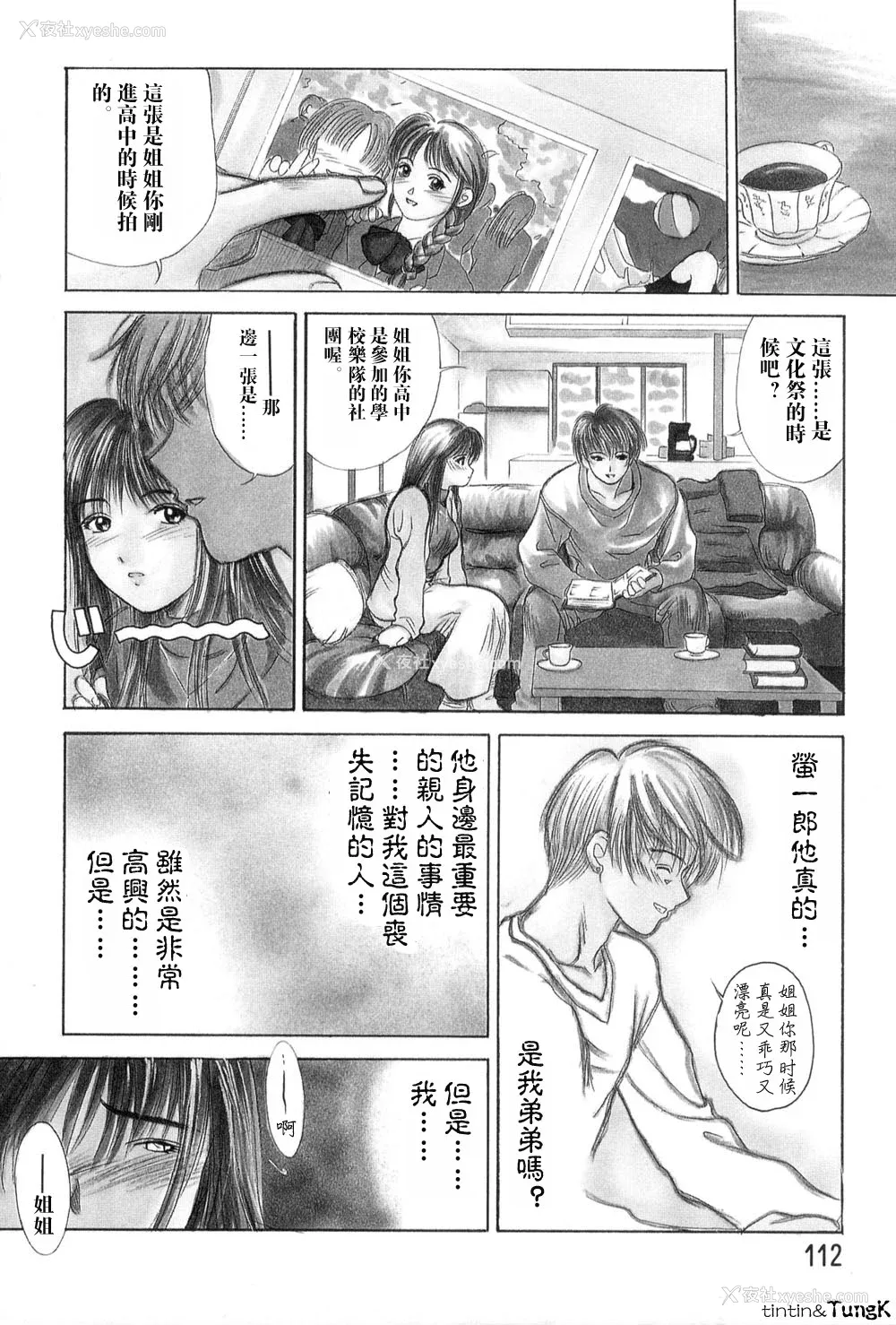 112P - [みやびつづる] 艶母 [中国翻訳]
