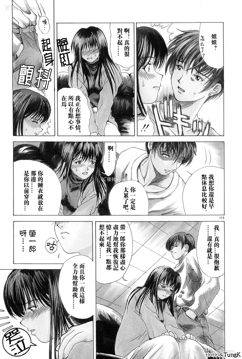 113P - [みやびつづる] 艶母 [中国翻訳]