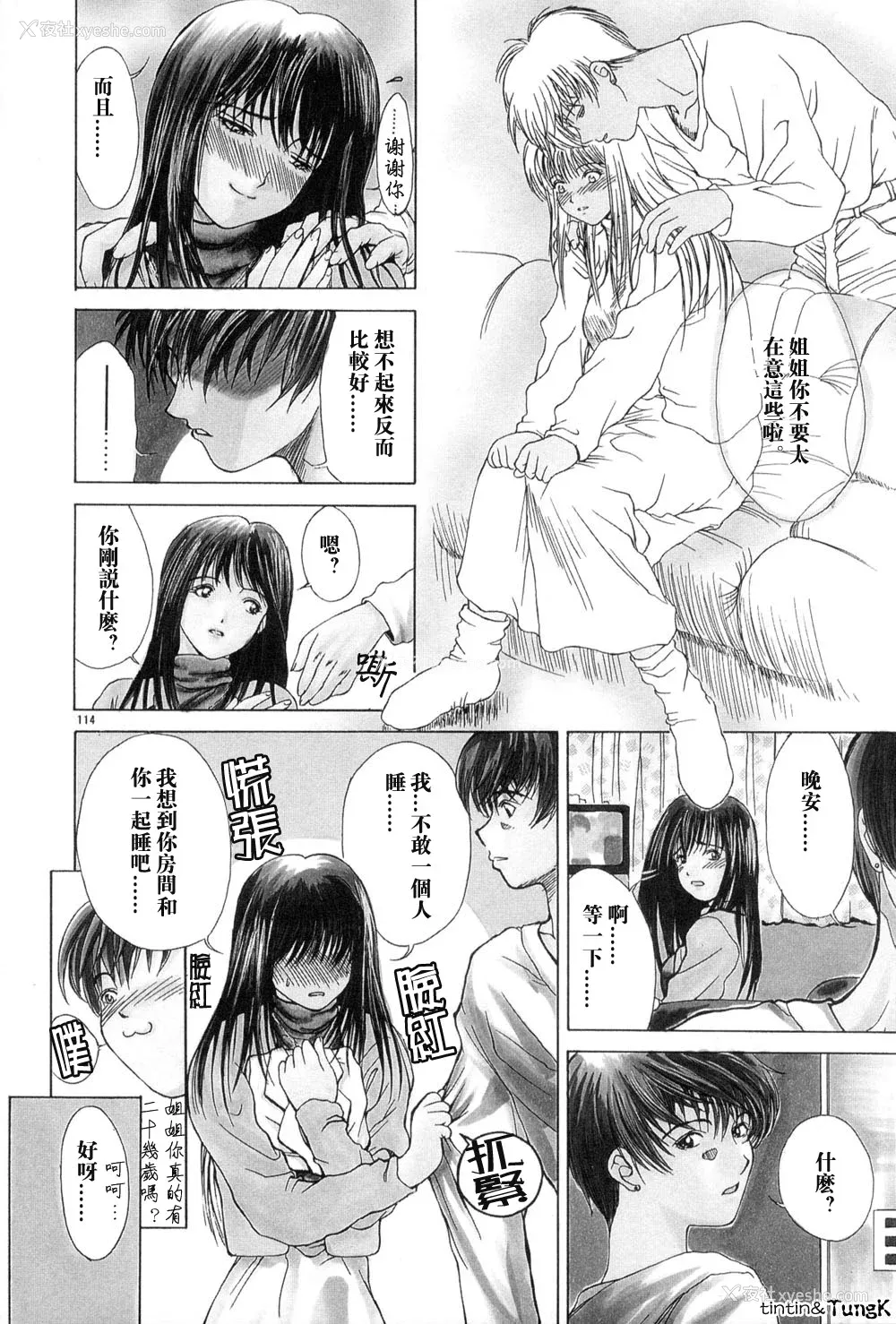 114P - [みやびつづる] 艶母 [中国翻訳]