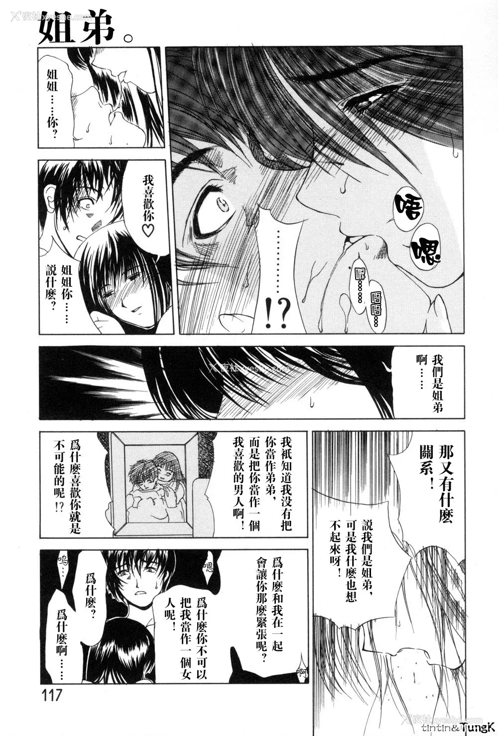 117P - [みやびつづる] 艶母 [中国翻訳]