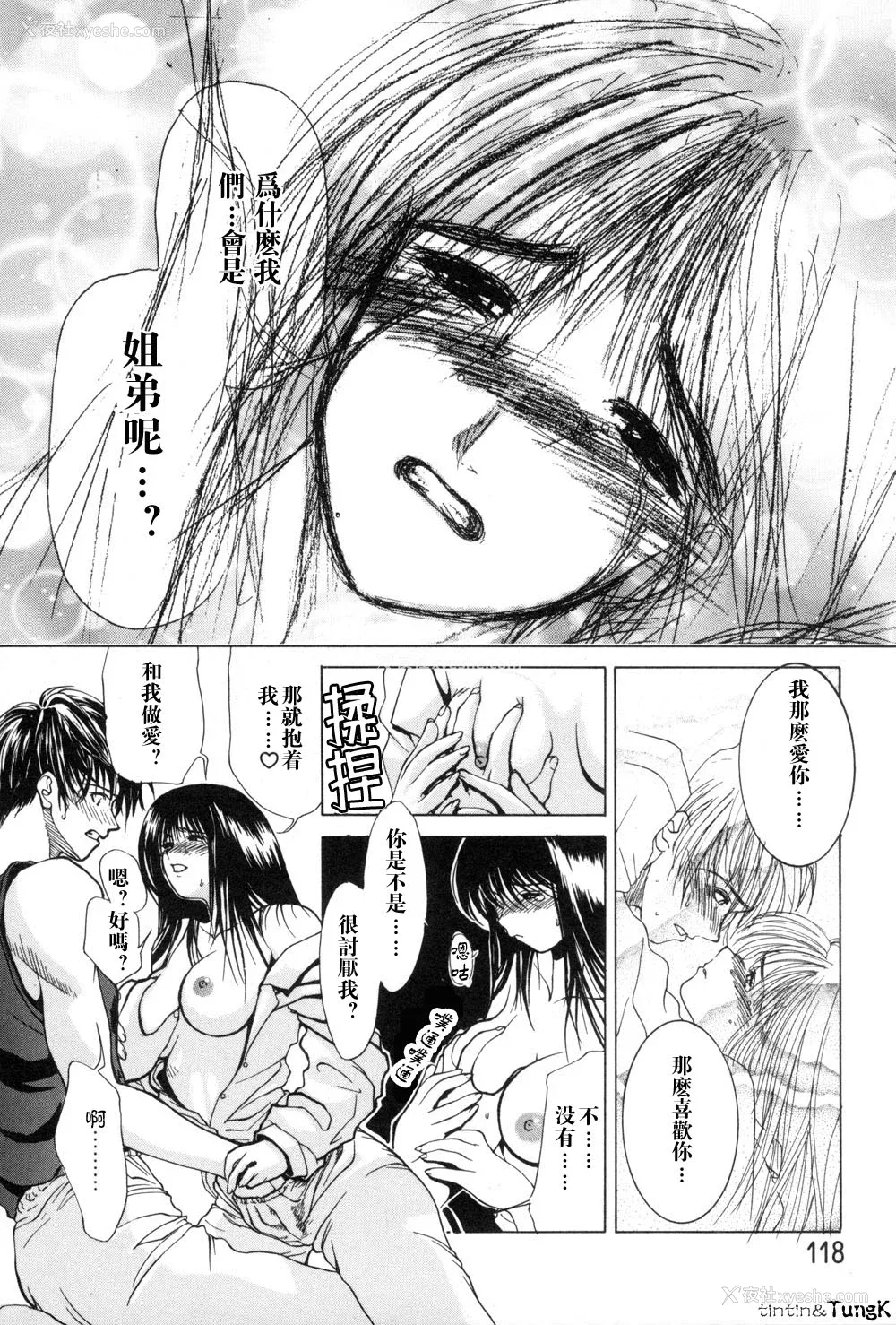 118P - [みやびつづる] 艶母 [中国翻訳]