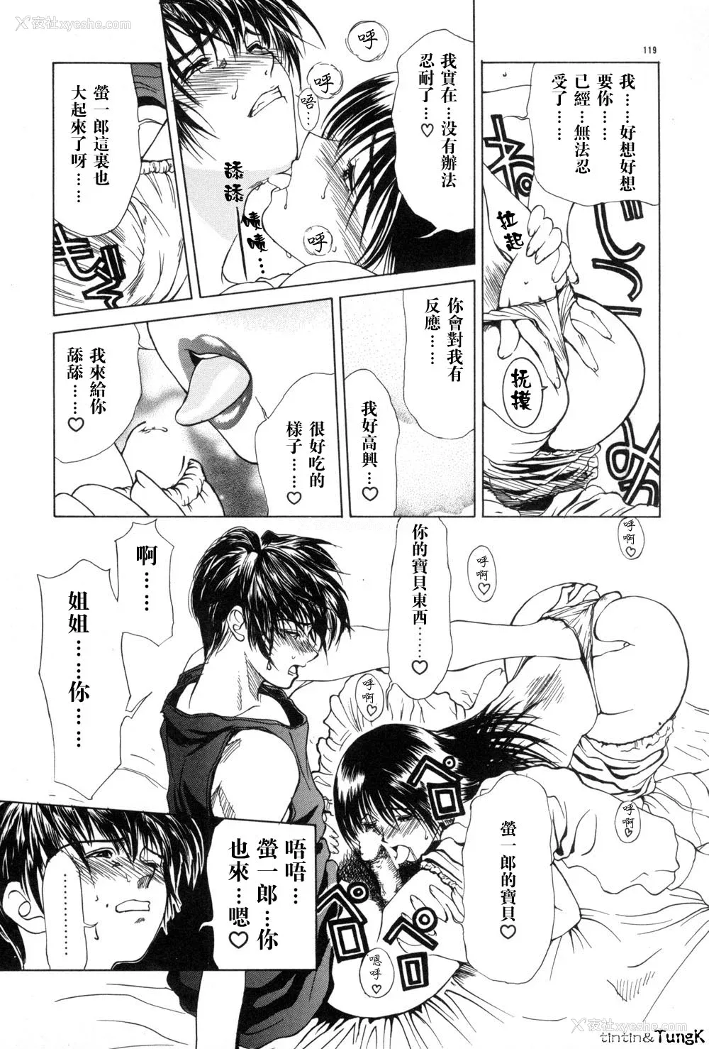 119P - [みやびつづる] 艶母 [中国翻訳]