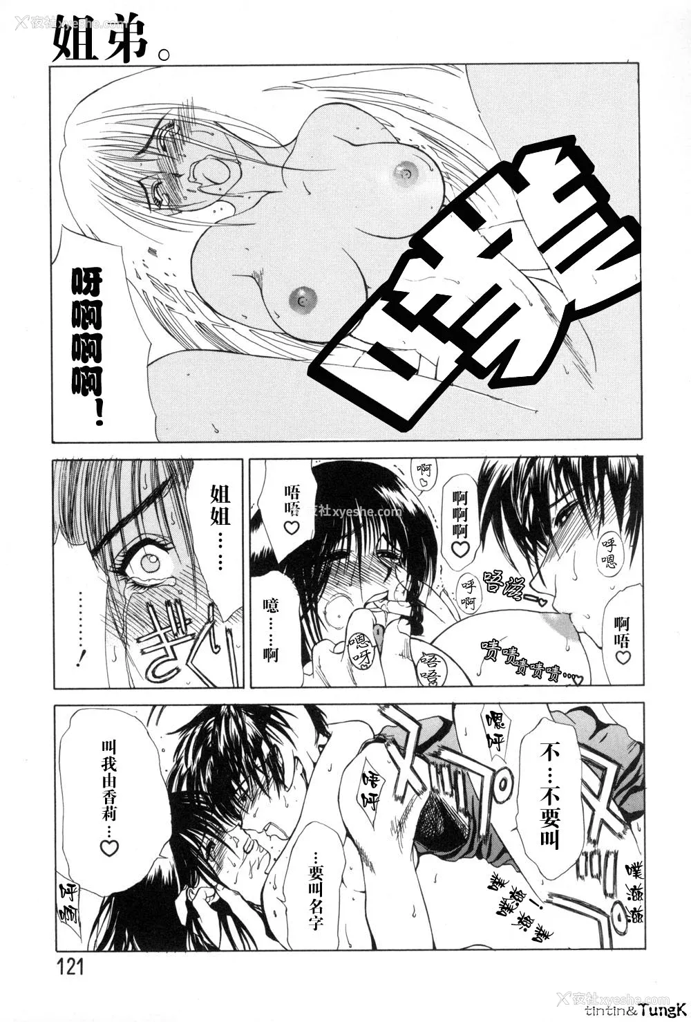 121P - [みやびつづる] 艶母 [中国翻訳]
