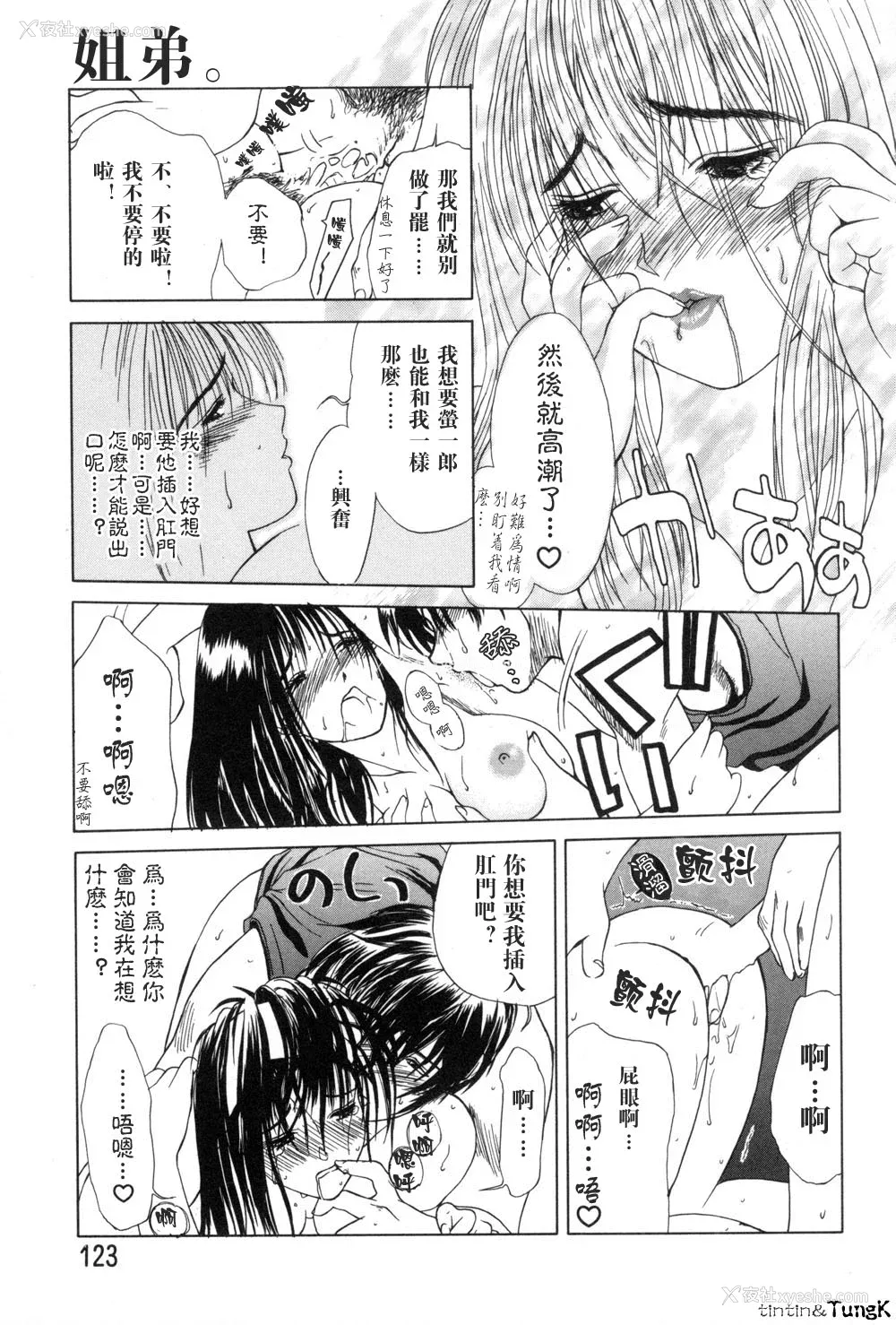 123P - [みやびつづる] 艶母 [中国翻訳]