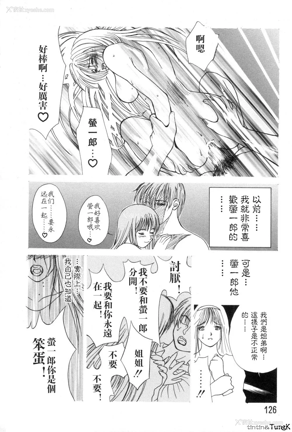 126P - [みやびつづる] 艶母 [中国翻訳]