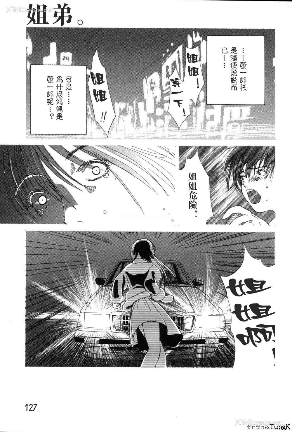 127P - [みやびつづる] 艶母 [中国翻訳]